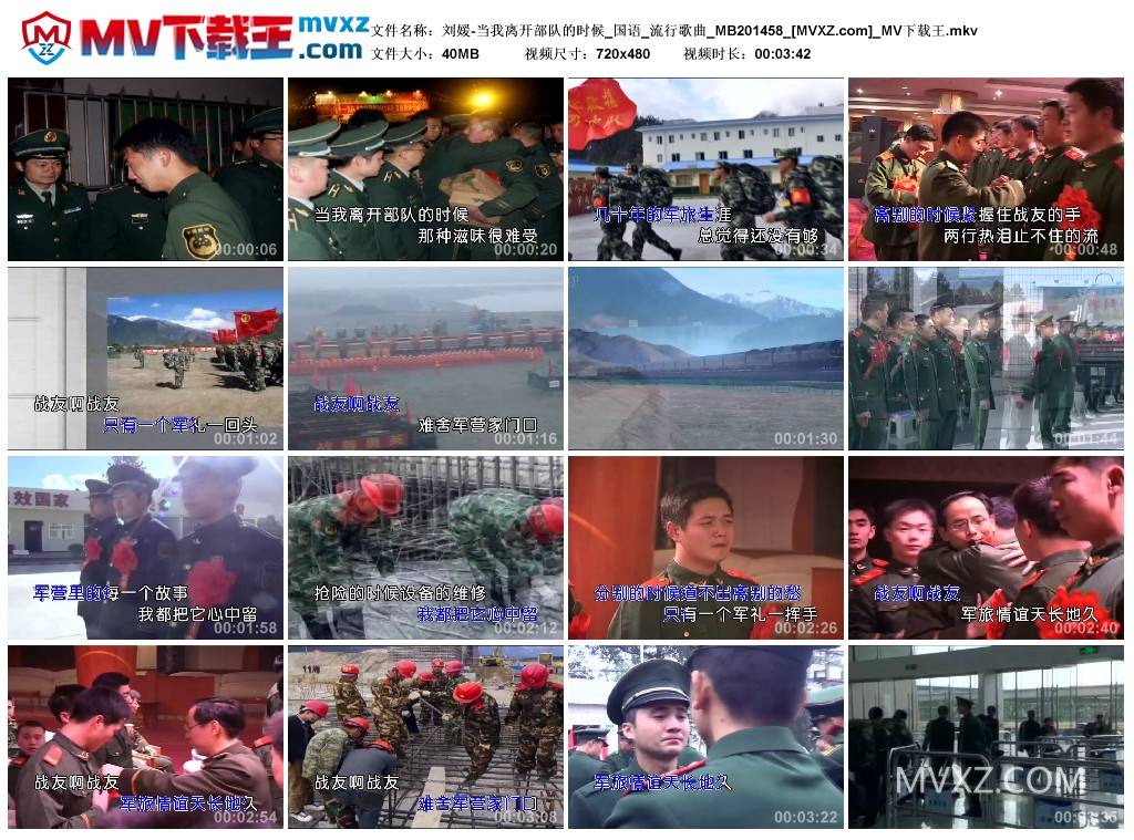 刘媛-当我离开部队的时候_国语_流行歌曲_MB201458